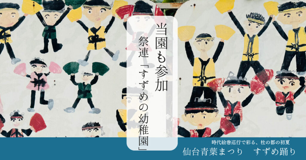 仙台青葉まつり